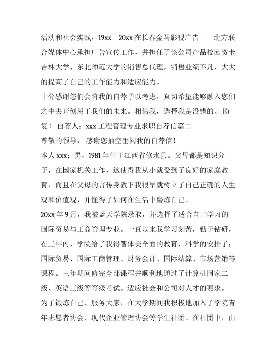 最新工程管理专业求职自荐信(四篇)_第3页