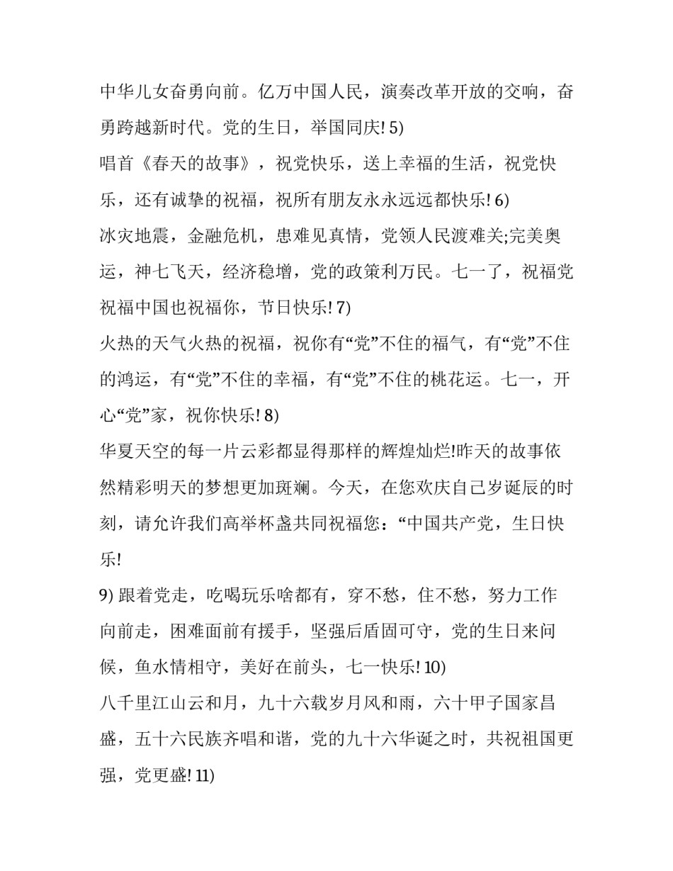 纪念建党九十六周年七一贺词_第2页