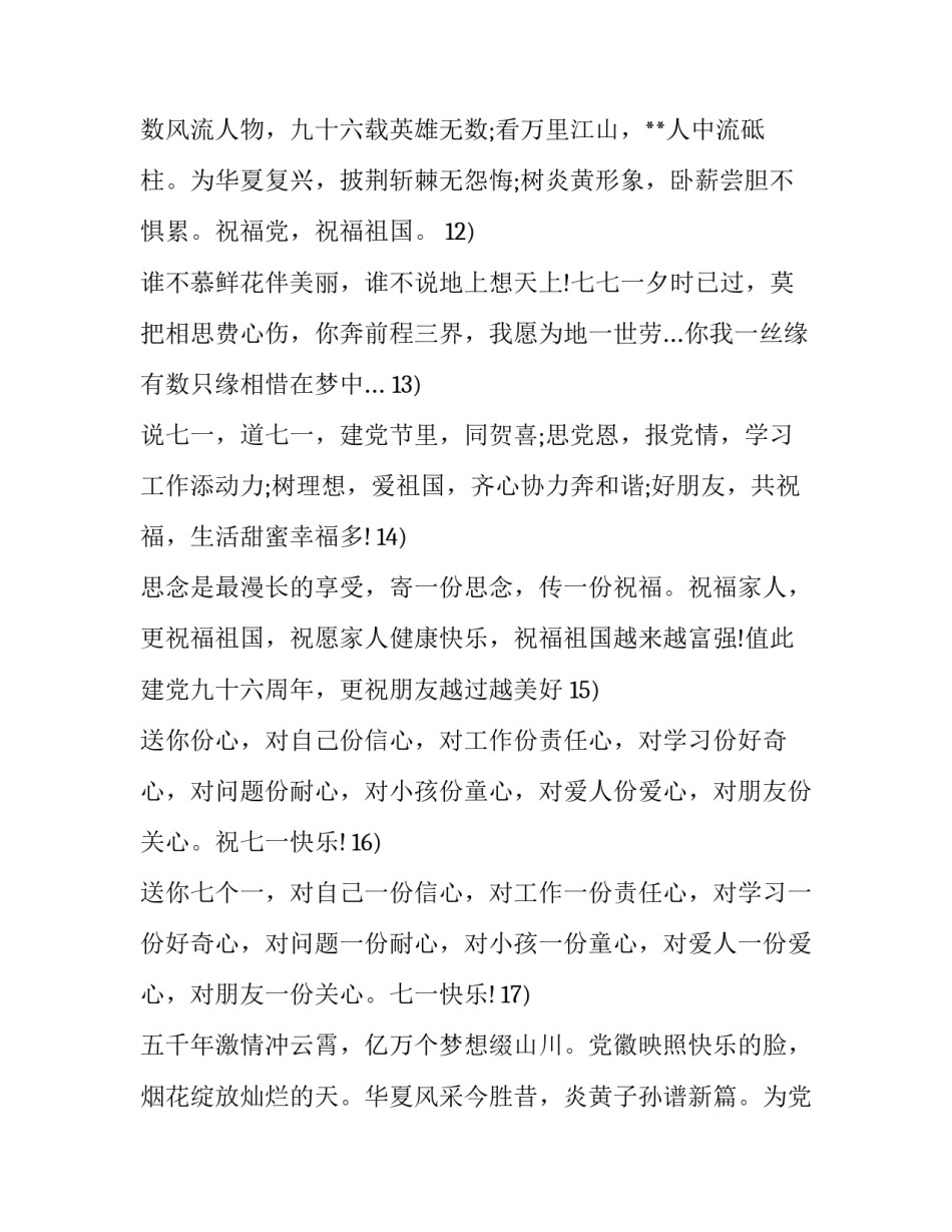 纪念建党九十六周年七一贺词_第3页