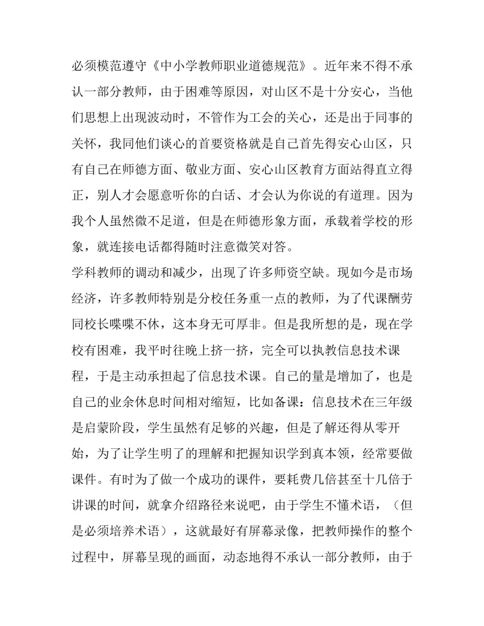 最新教师述职报告题目 教师述职报告精彩开场白(六篇)_第2页
