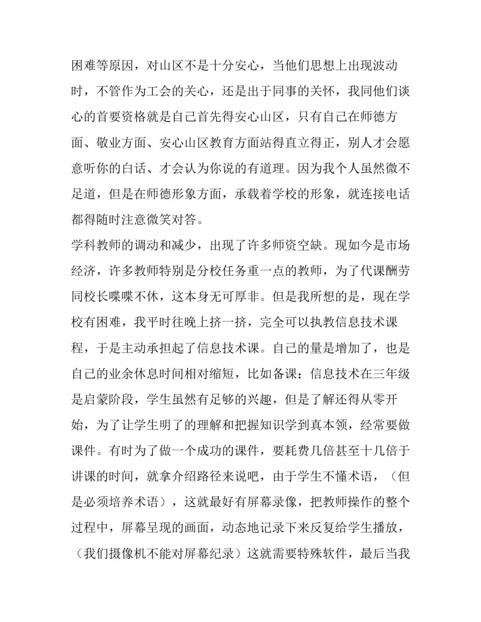 最新教师述职报告题目 教师述职报告精彩开场白(六篇)_第3页