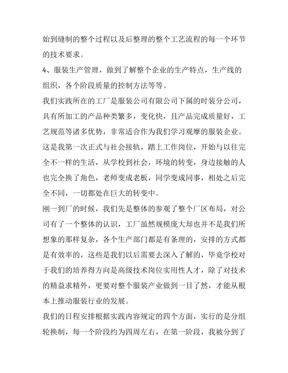 2023年专业实践报告大学篇(优秀13篇)_第2页