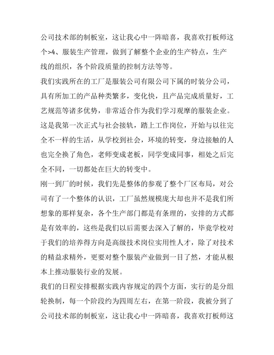 2023年专业实践报告大学篇(优秀13篇)_第3页