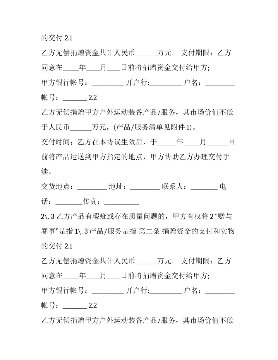 最新户外装备租借协议书(3篇)_第2页