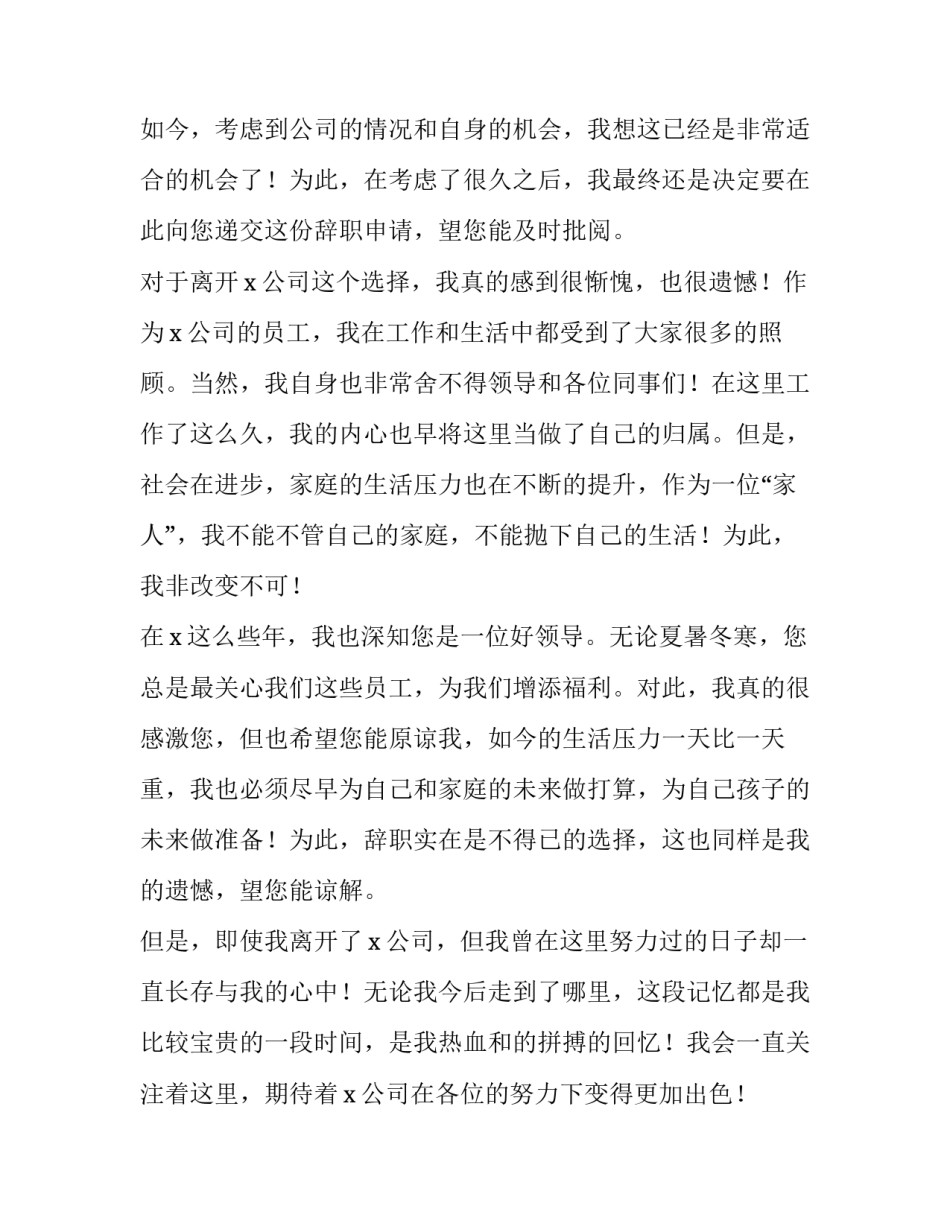 2023年辞职申请书简短 辞职申请书最好(6篇)_第2页