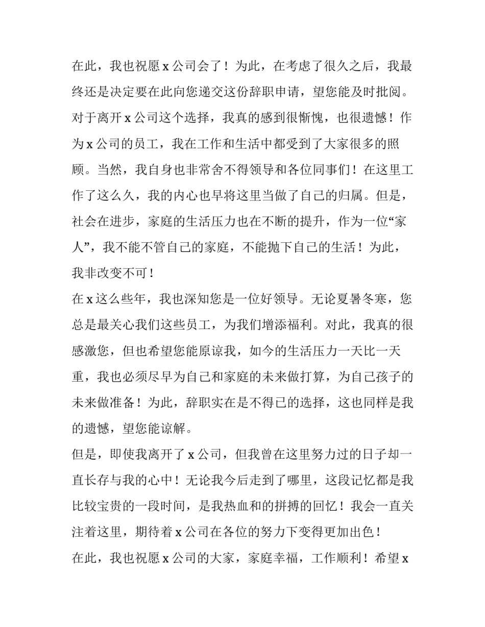 2023年辞职申请书简短 辞职申请书最好(6篇)_第3页