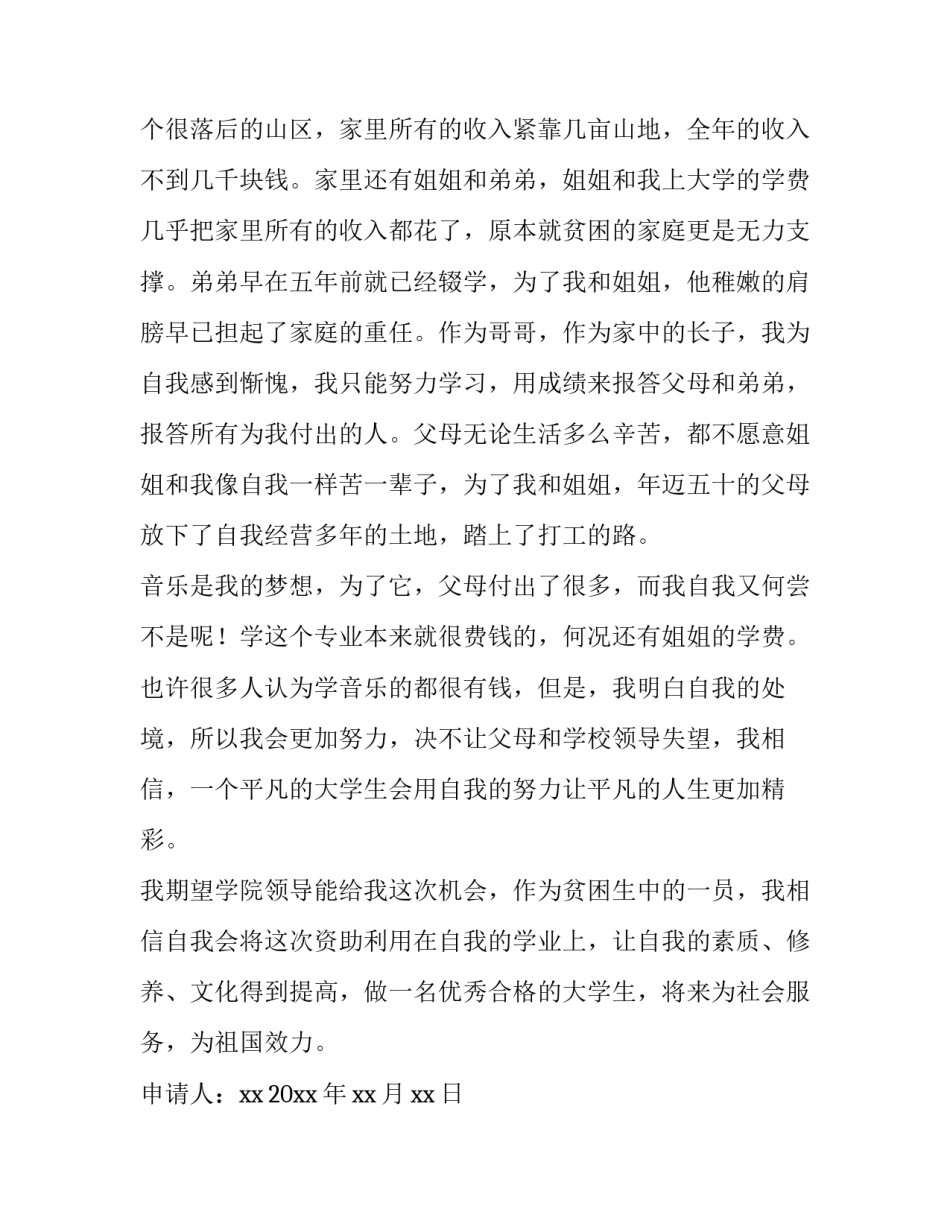 贫困学生补助申请书200字(八篇)_第2页