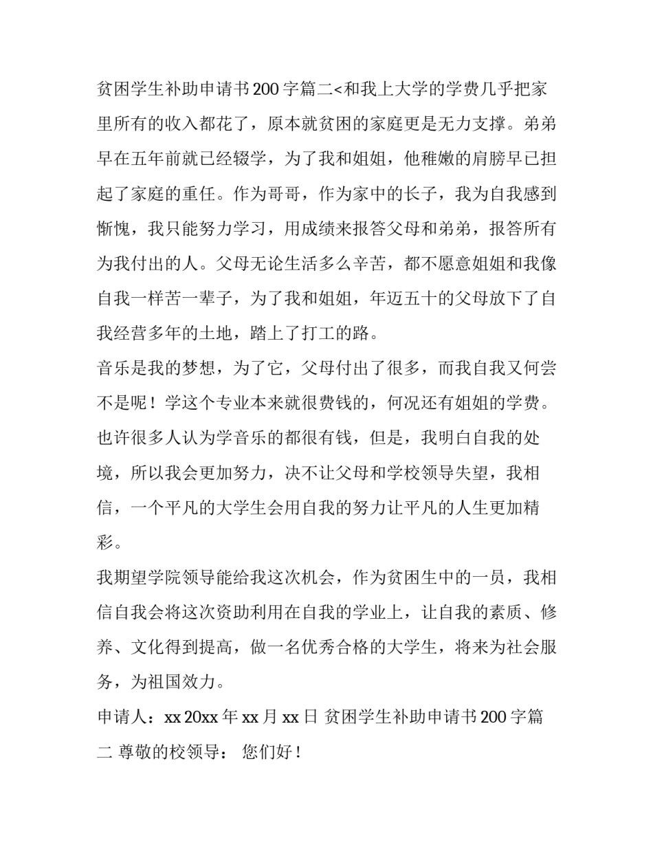 贫困学生补助申请书200字(八篇)_第3页