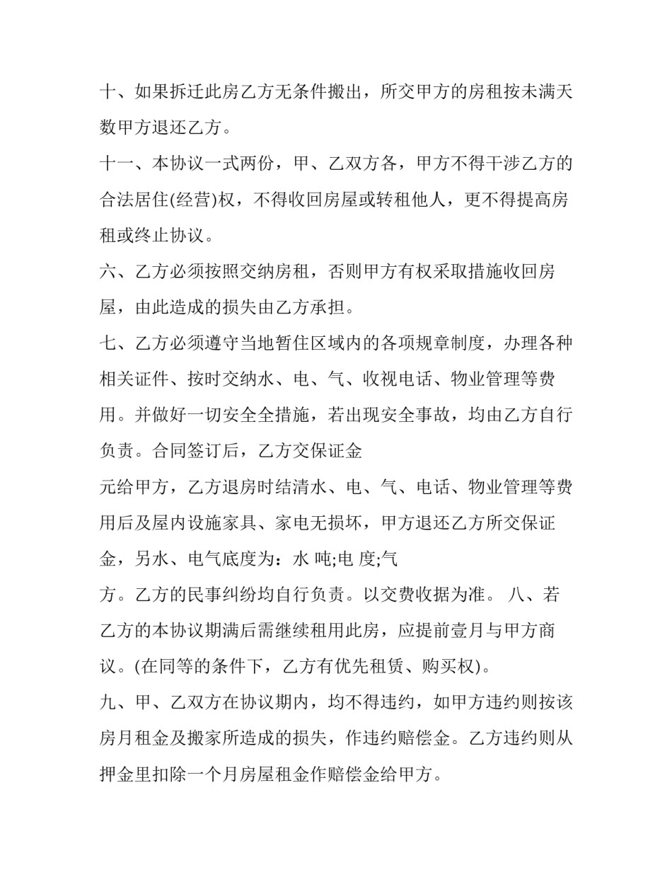 2023年个人合法房屋长期出租合同 房屋长期租赁合同租金(二十三篇)_第3页