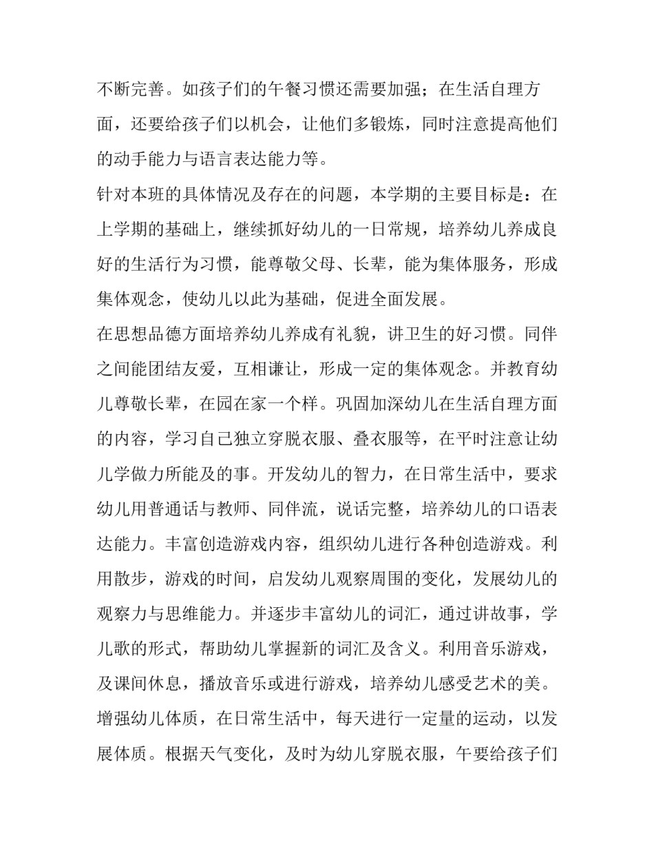 2023年小小班个人计划总结 小小班个人计划(10篇)_第2页