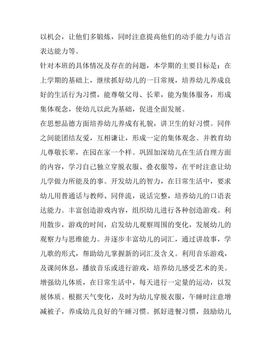 2023年小小班个人计划总结 小小班个人计划(10篇)_第3页