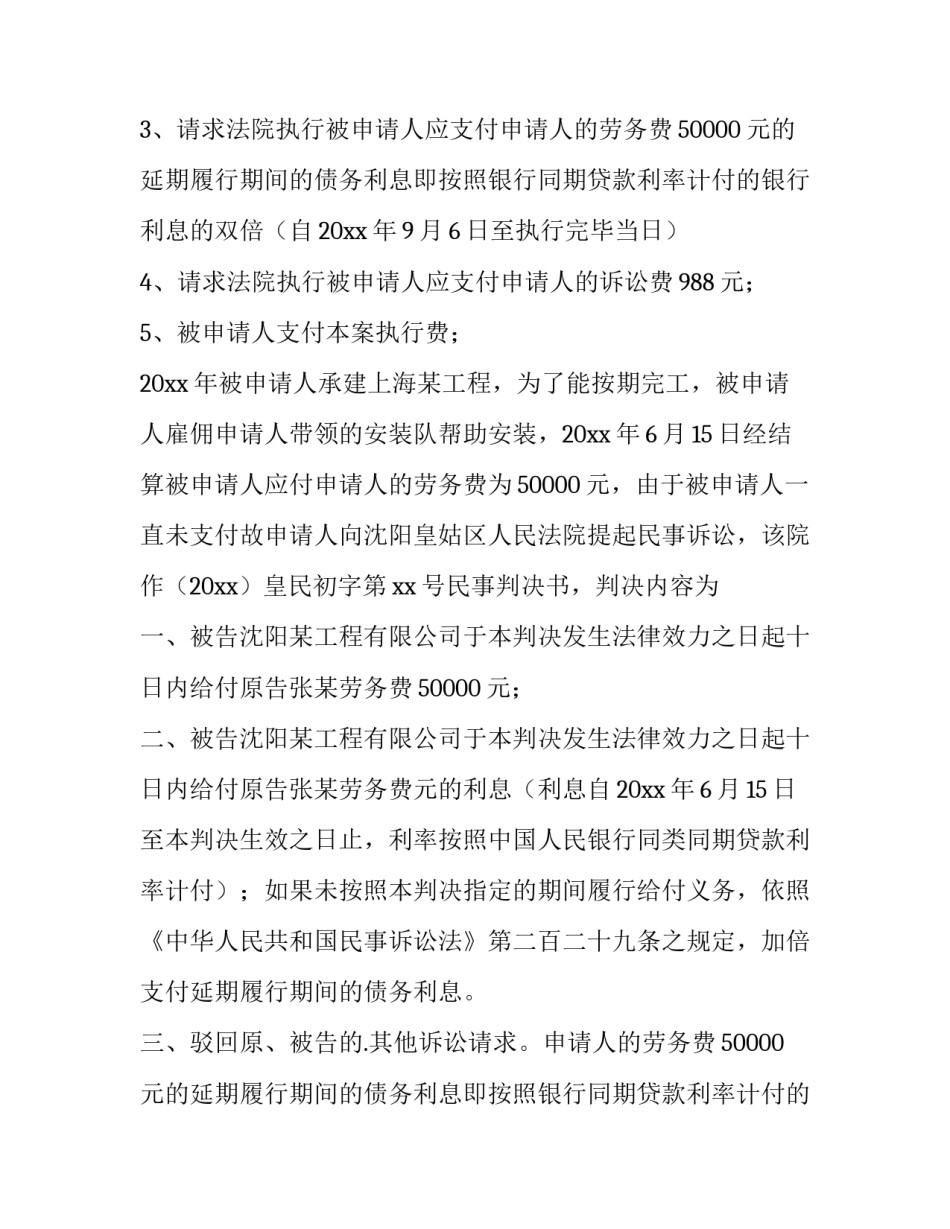 2023年强制执行申请书(十三篇)_第2页