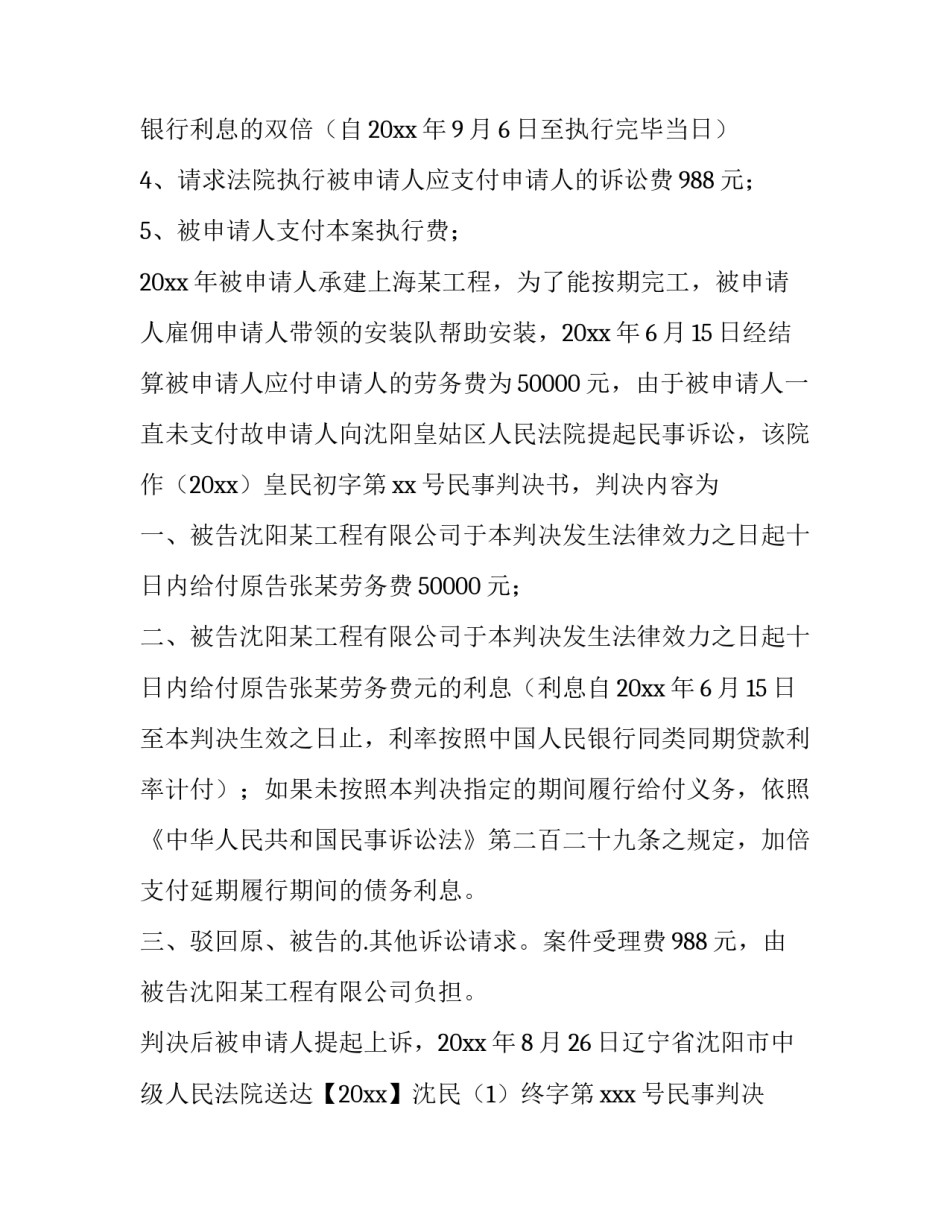 2023年强制执行申请书(十三篇)_第3页