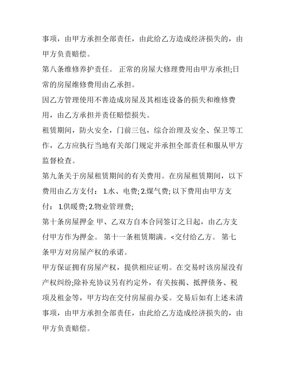 最新单元楼出租协议书(三篇)_第2页