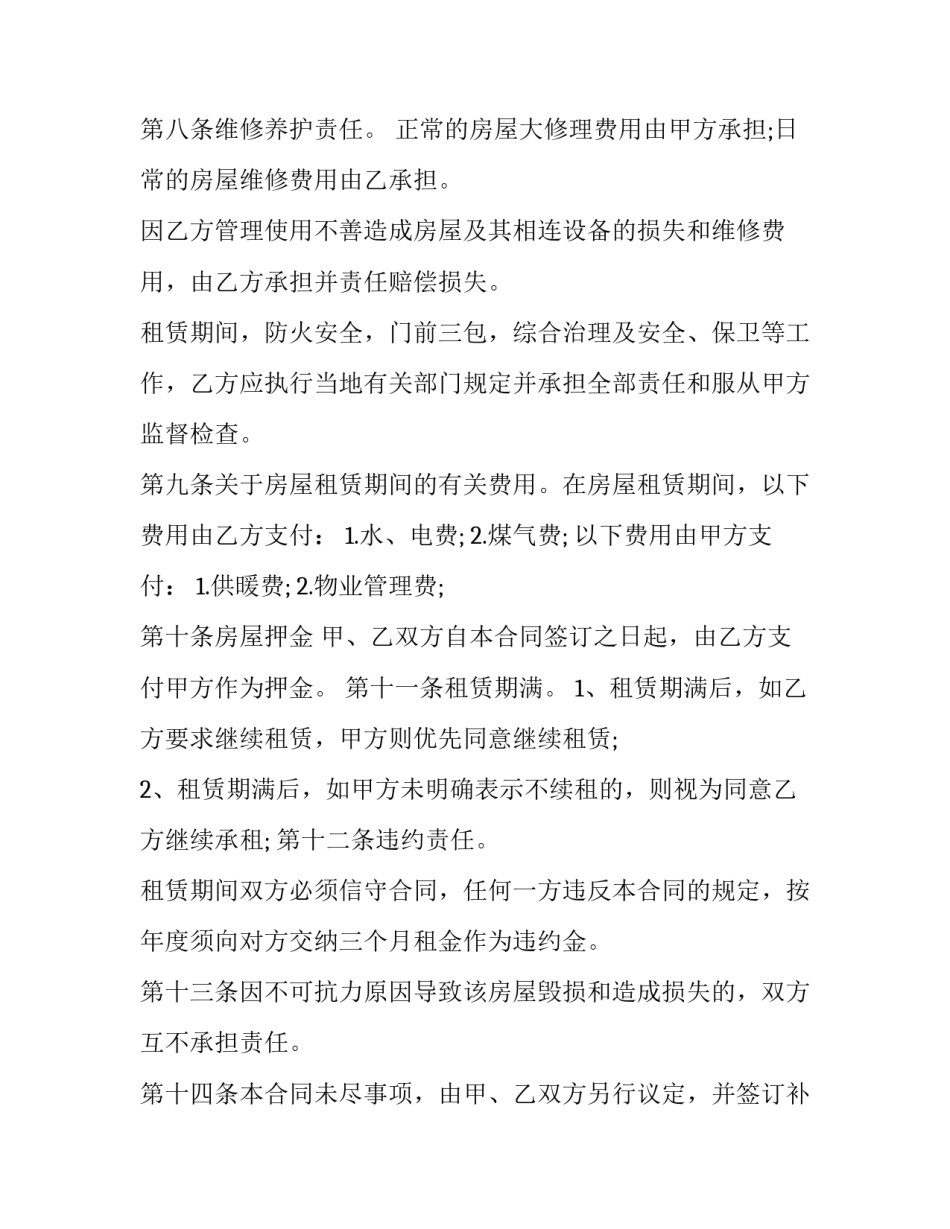 最新单元楼出租协议书(三篇)_第3页