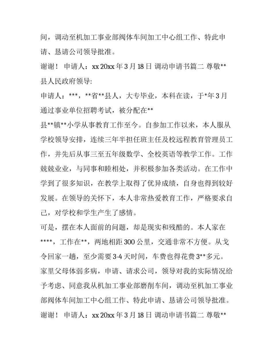 调动申请书(九篇)_第2页