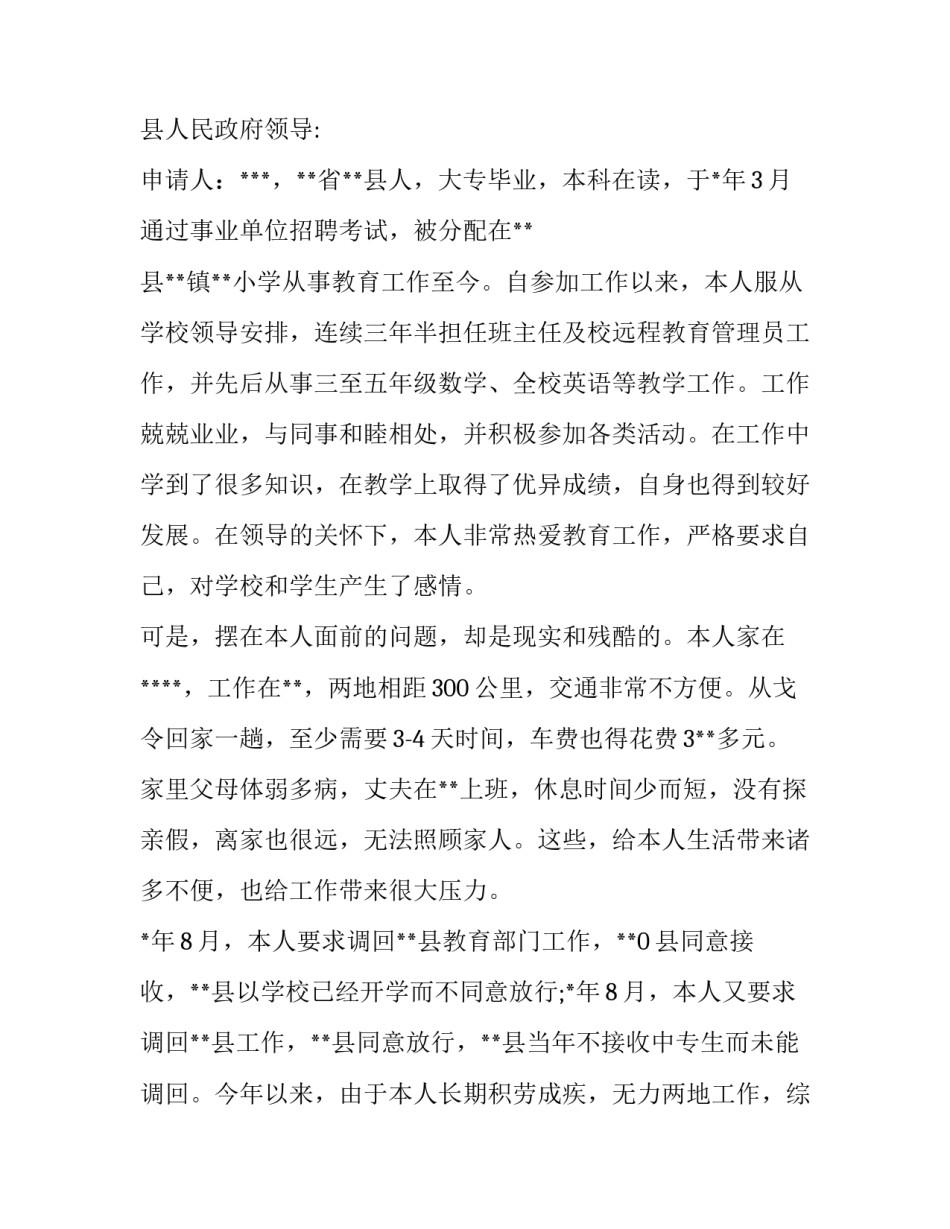 调动申请书(九篇)_第3页