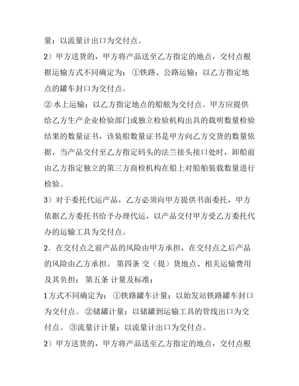 化工产品购销合同_第2页