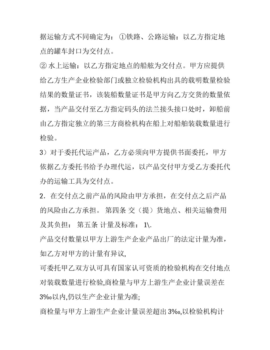 化工产品购销合同_第3页