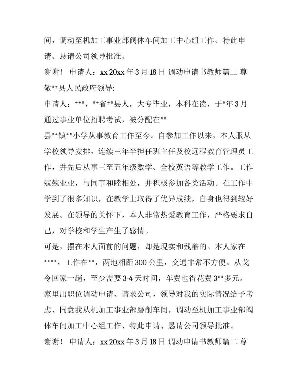 调动申请书教师(九篇)_第2页