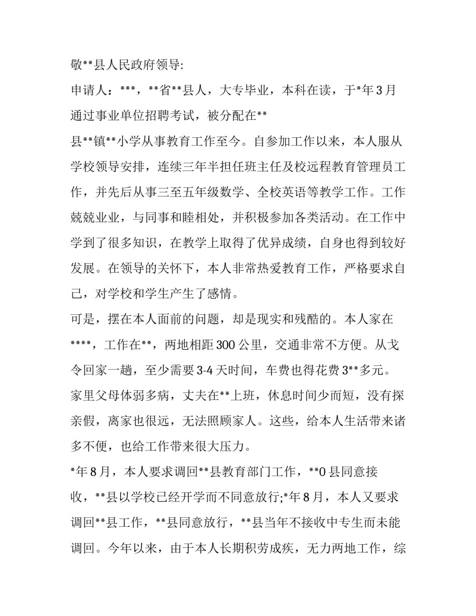 调动申请书教师(九篇)_第3页