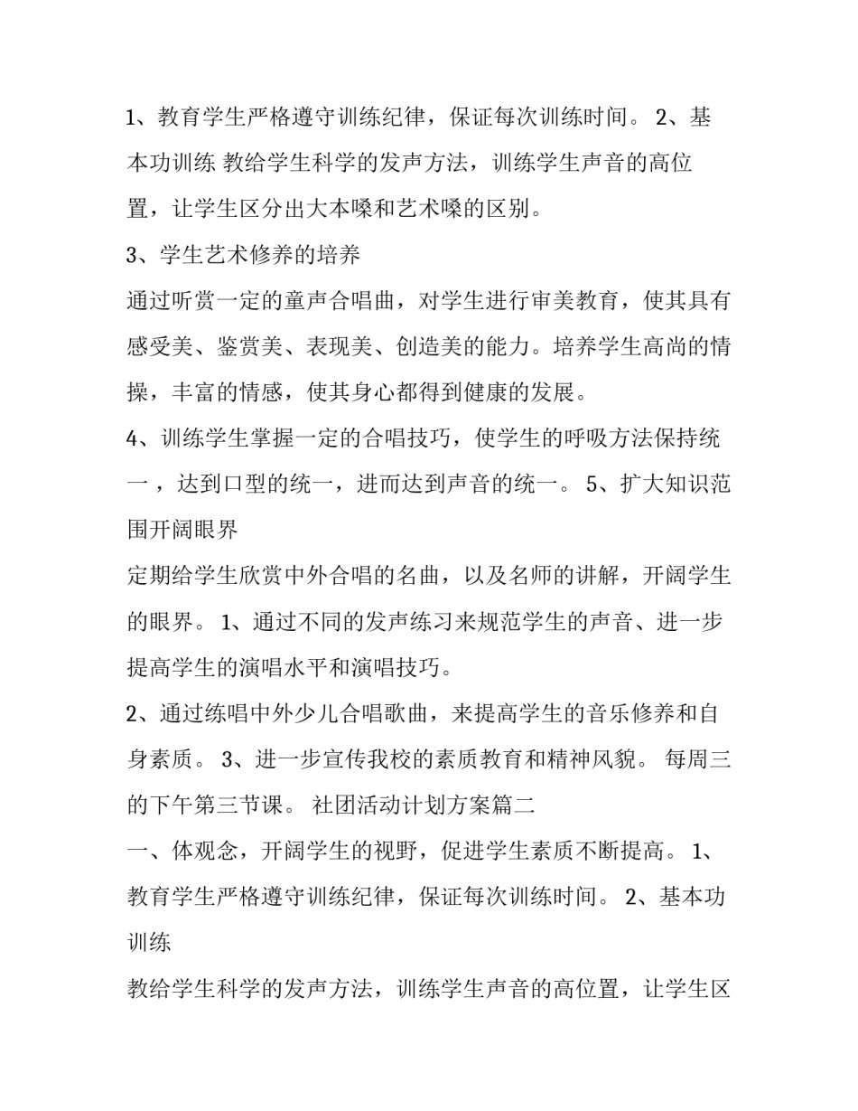 社团活动计划方案(4篇)_第2页