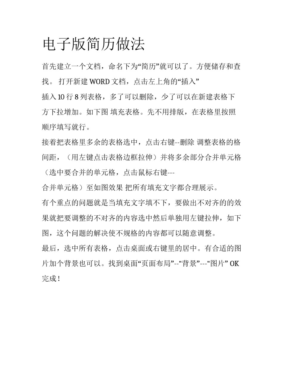 电子版简历做法_第1页