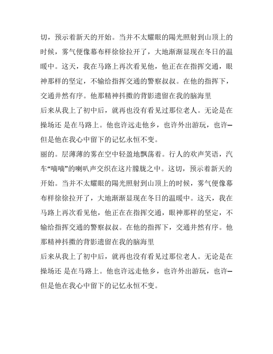 印象深刻的普通人作文300字_第2页