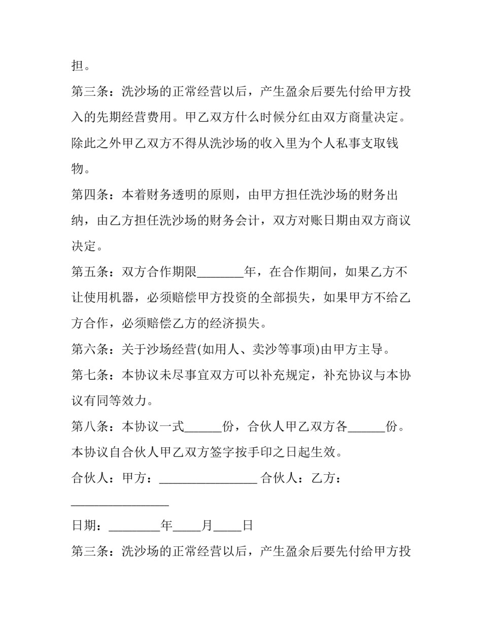 2023年技术投资合作协议书 技术投资合同书(21篇)_第2页