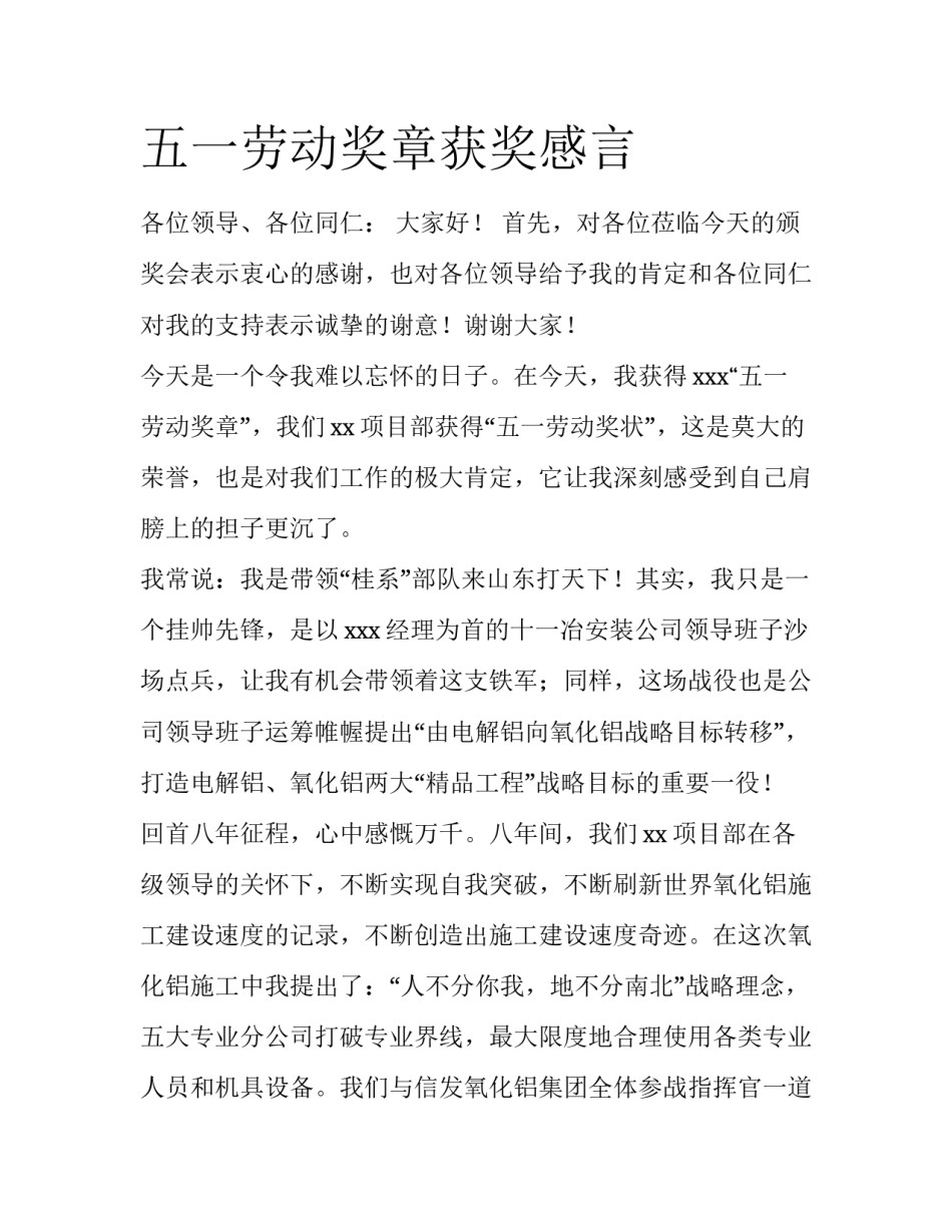 五一劳动奖章获奖感言_第1页