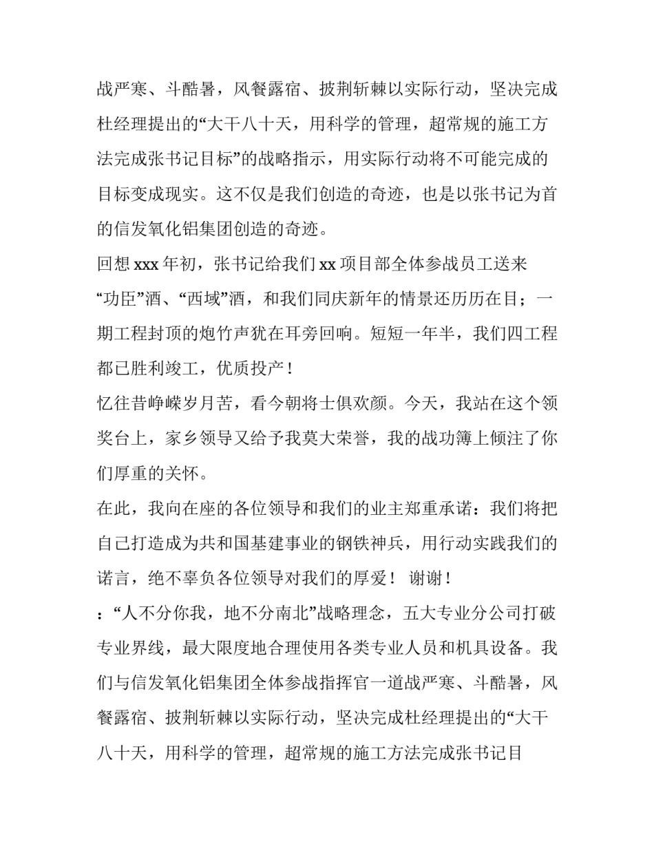 五一劳动奖章获奖感言_第2页