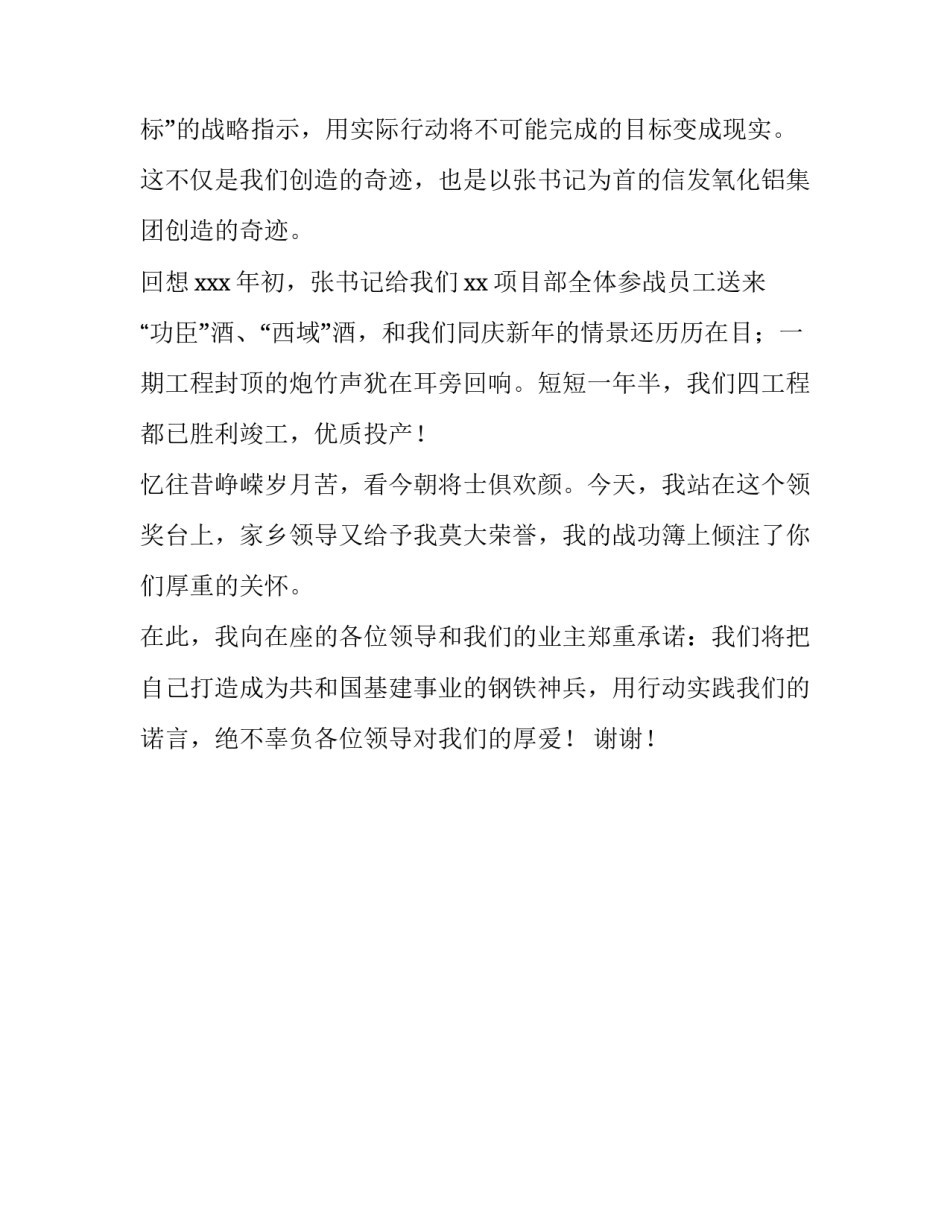 五一劳动奖章获奖感言_第3页