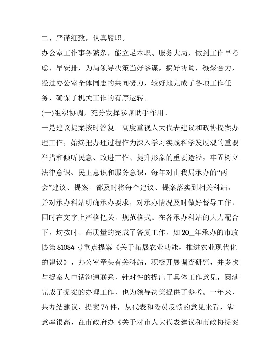 2023年事业单位年度工作总结单位 2023事业单位年度总结(十三篇)_第2页
