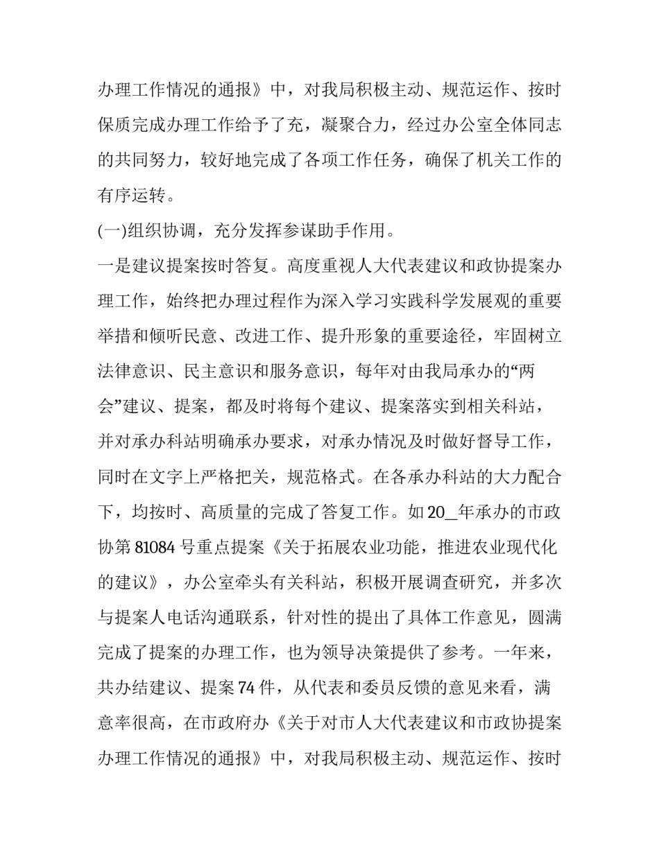 2023年事业单位年度工作总结单位 2023事业单位年度总结(十三篇)_第3页