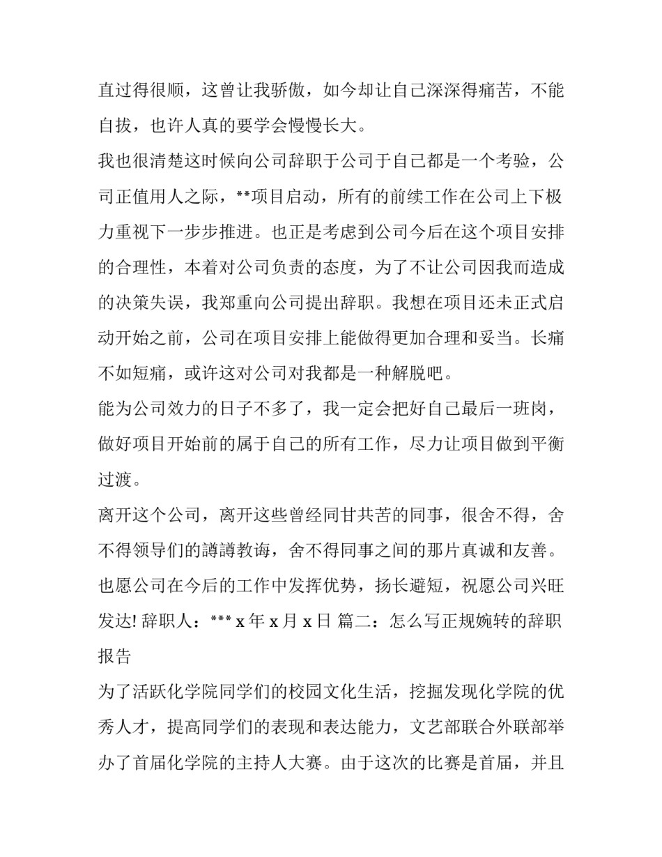 正规辞职报告_第2页