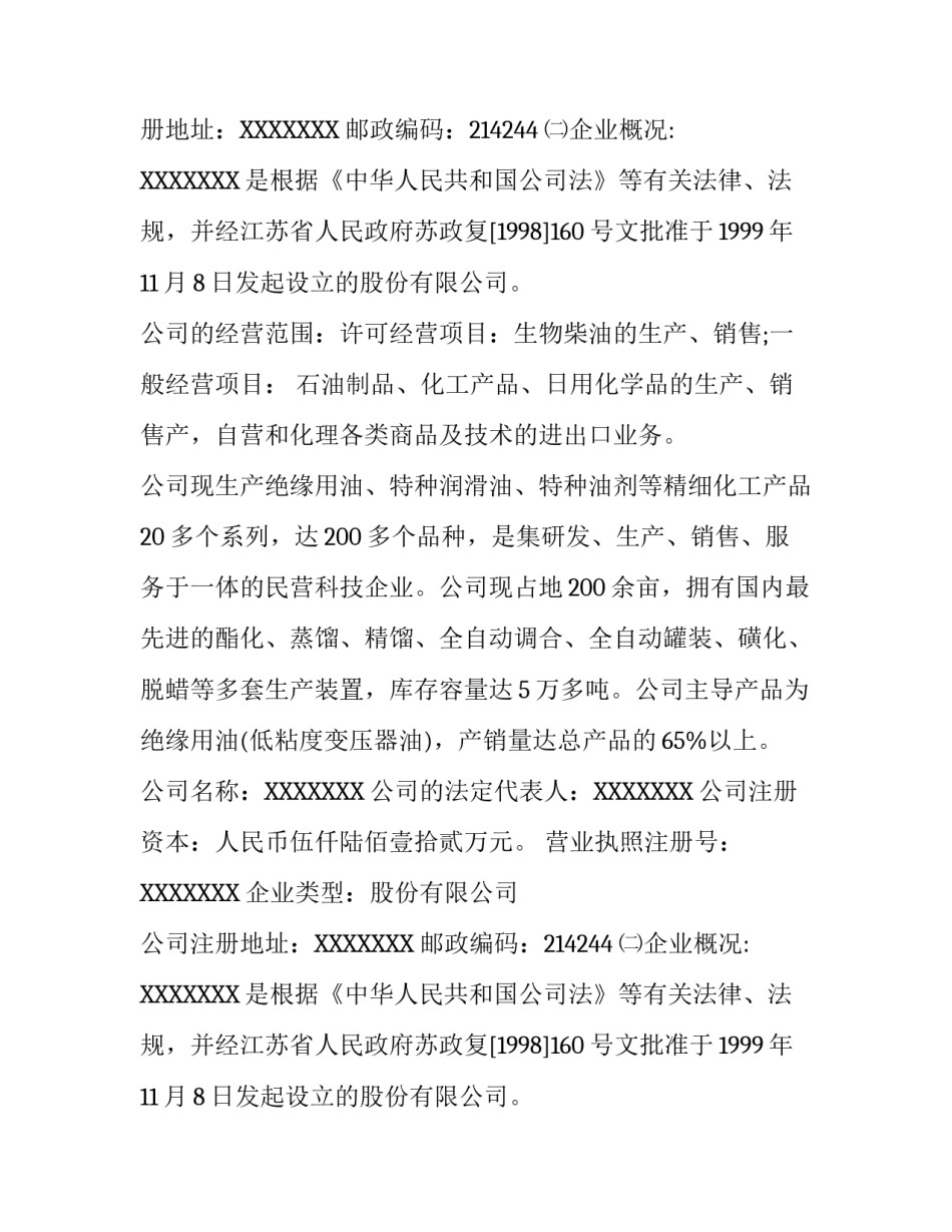 2016年资产评估复核报告范文_第2页