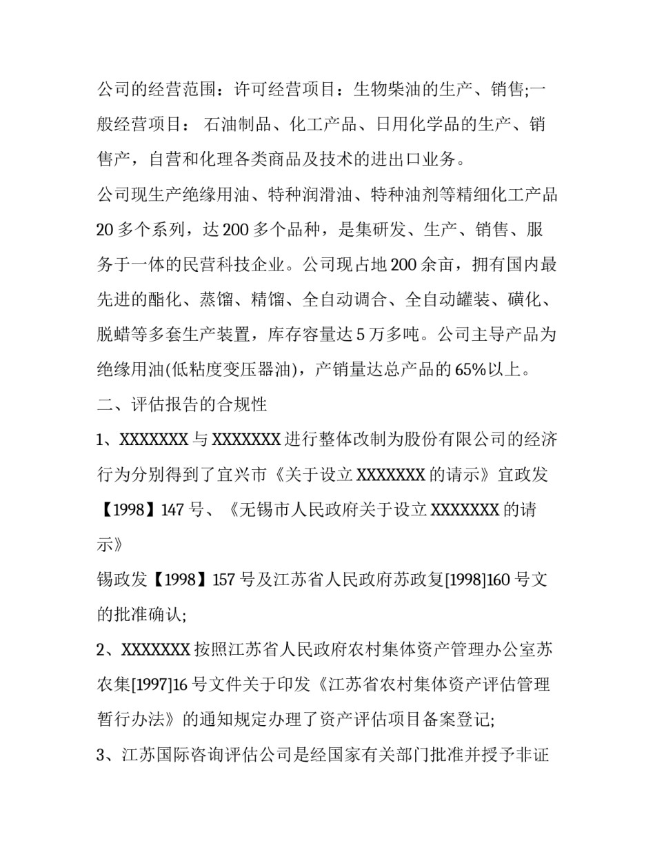 2016年资产评估复核报告范文_第3页