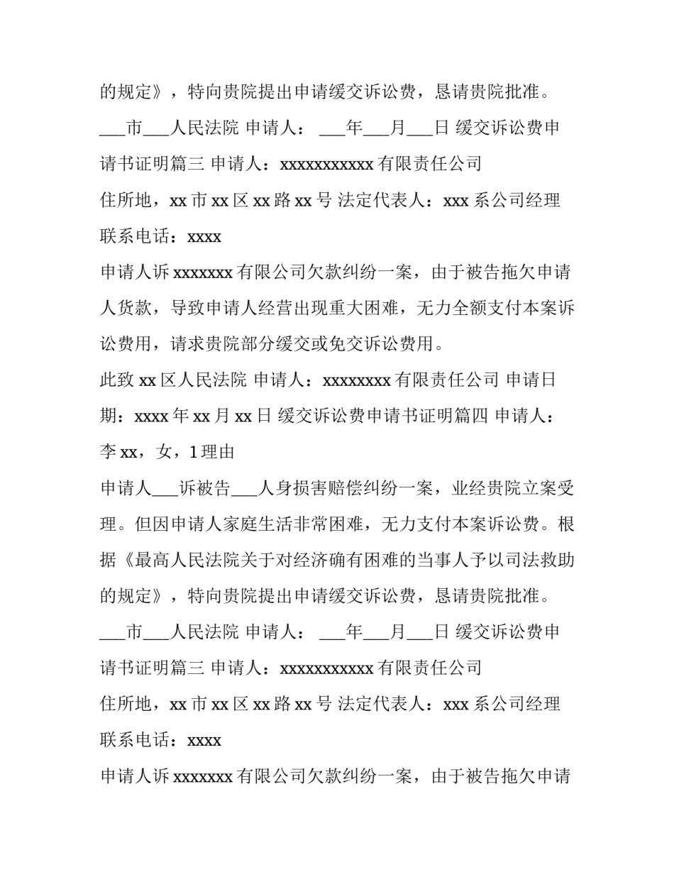 缓交诉讼费申请书证明(4篇)_第2页