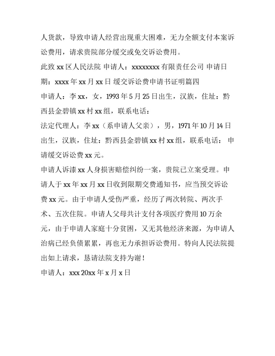 缓交诉讼费申请书证明(4篇)_第3页