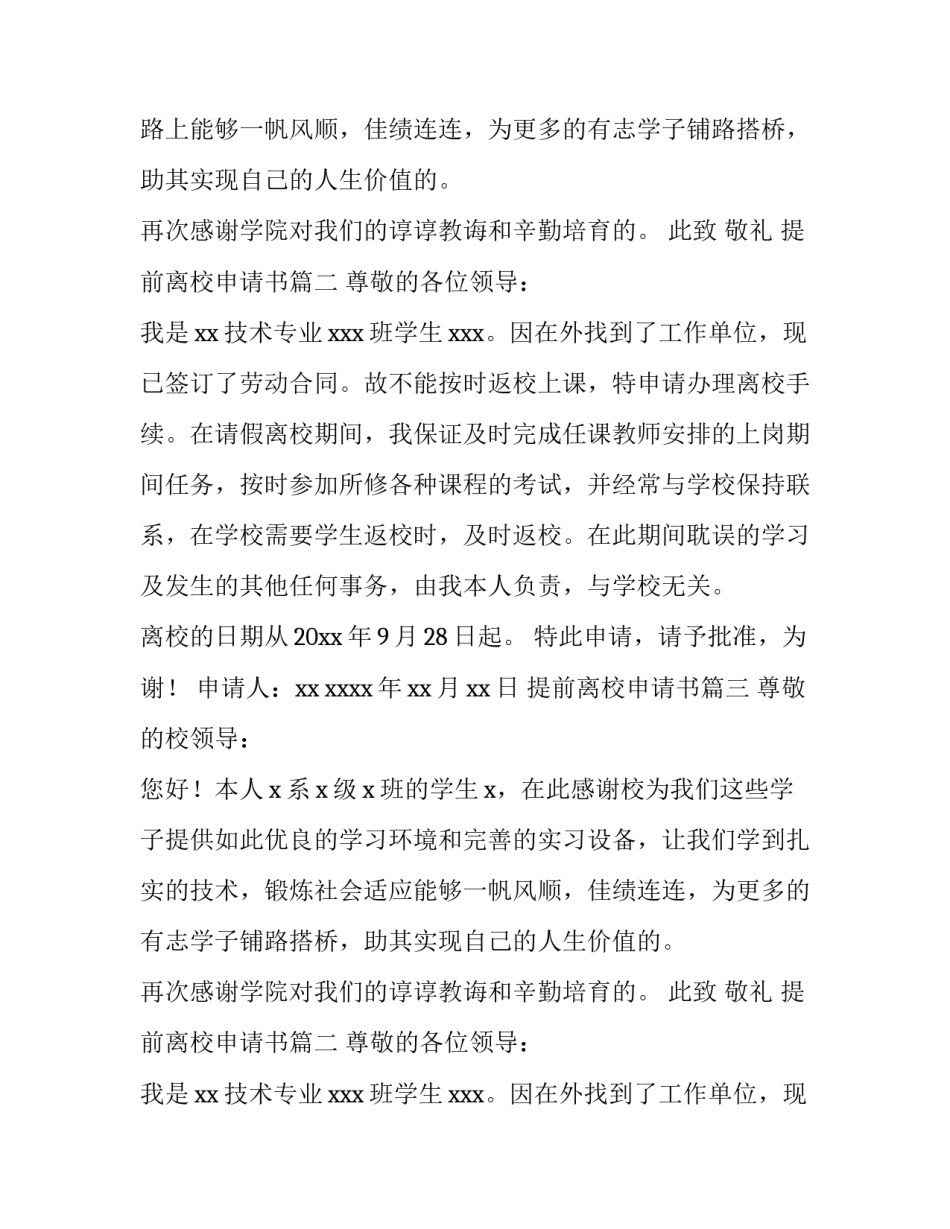 最新提前离校申请书(四篇)_第2页