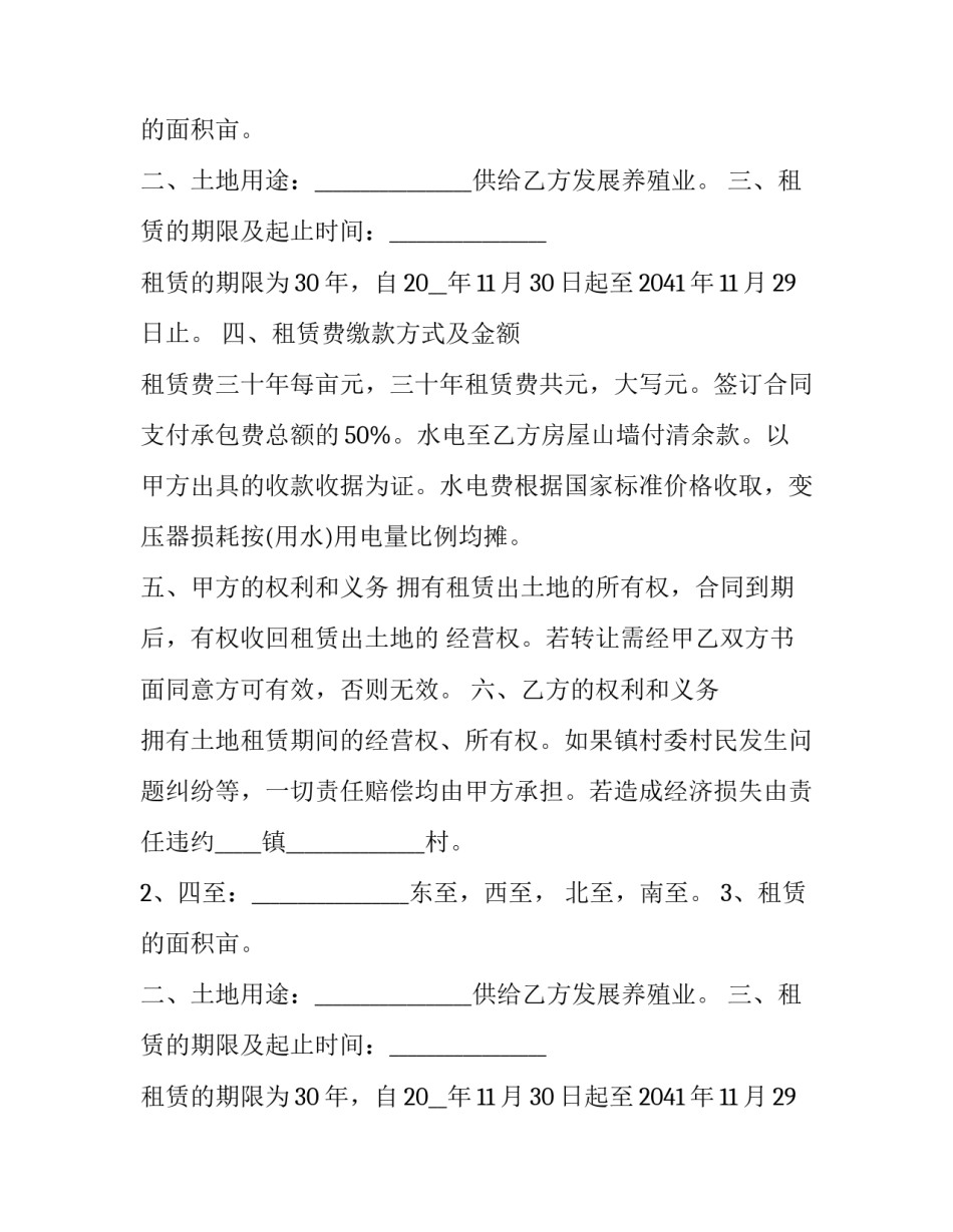 农村养殖土地租赁合同 农村养殖土地承包合同(二十一篇)_第2页