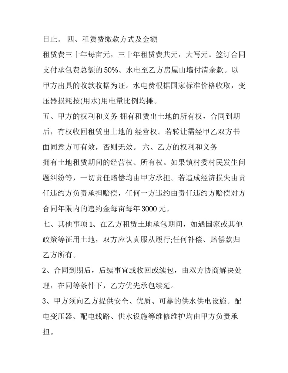 农村养殖土地租赁合同 农村养殖土地承包合同(二十一篇)_第3页