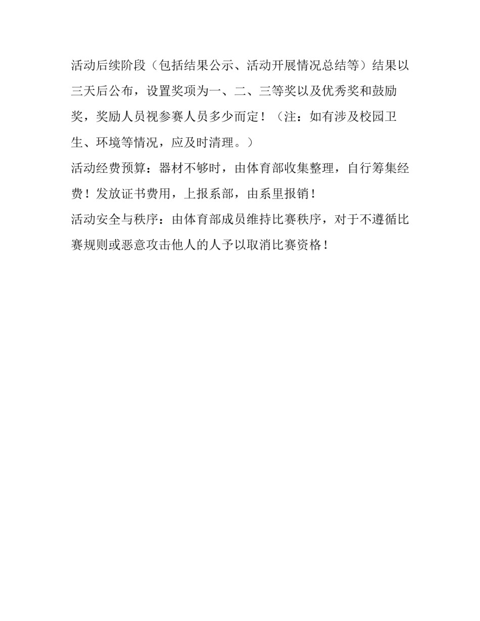 学校体育部比赛策划书范文_第2页