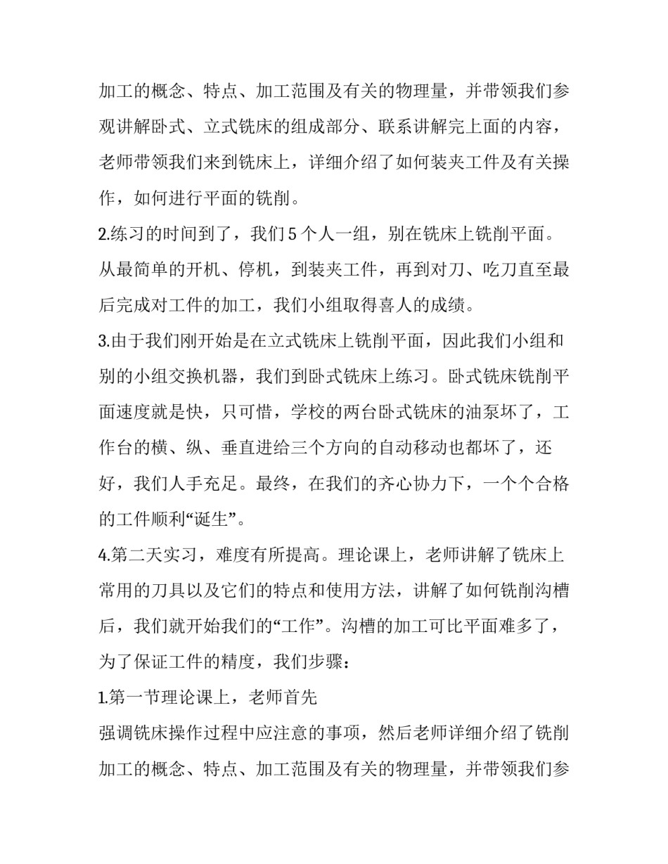 金工铣工实习报告参考_第2页