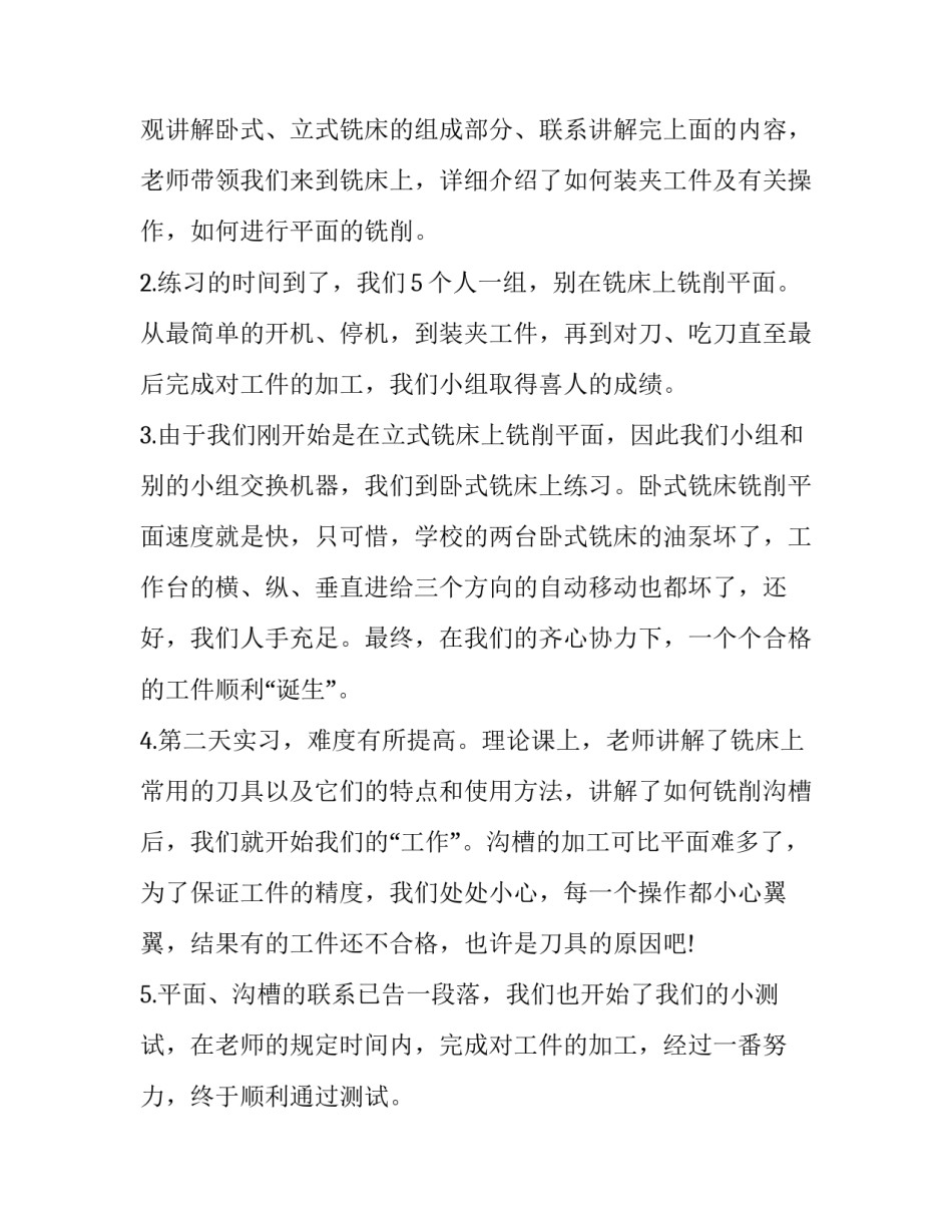 金工铣工实习报告参考_第3页