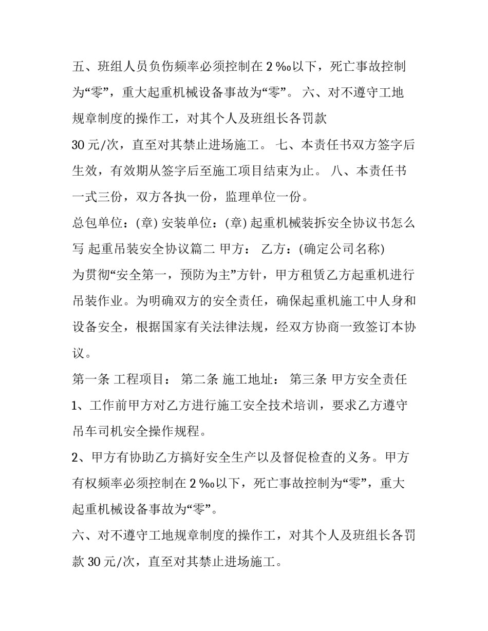 起重机械装拆安全协议书怎么写 起重吊装安全协议(十四篇)_第2页