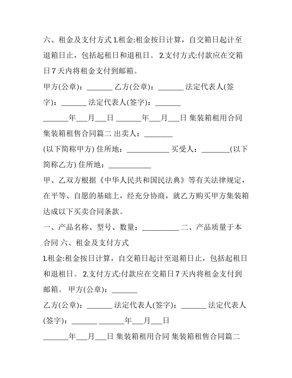 最新集装箱租用合同 集装箱租售合同(三篇)_第2页