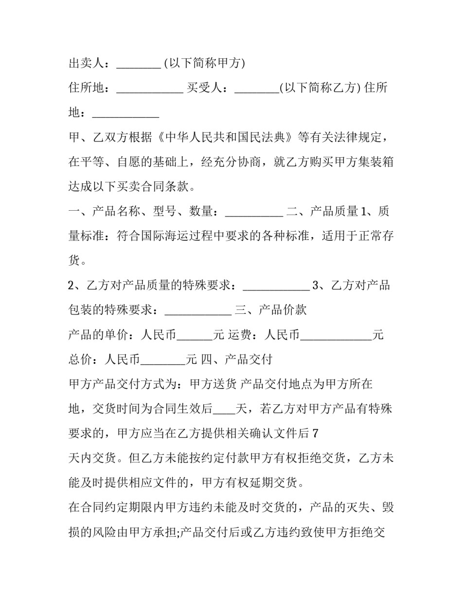 最新集装箱租用合同 集装箱租售合同(三篇)_第3页