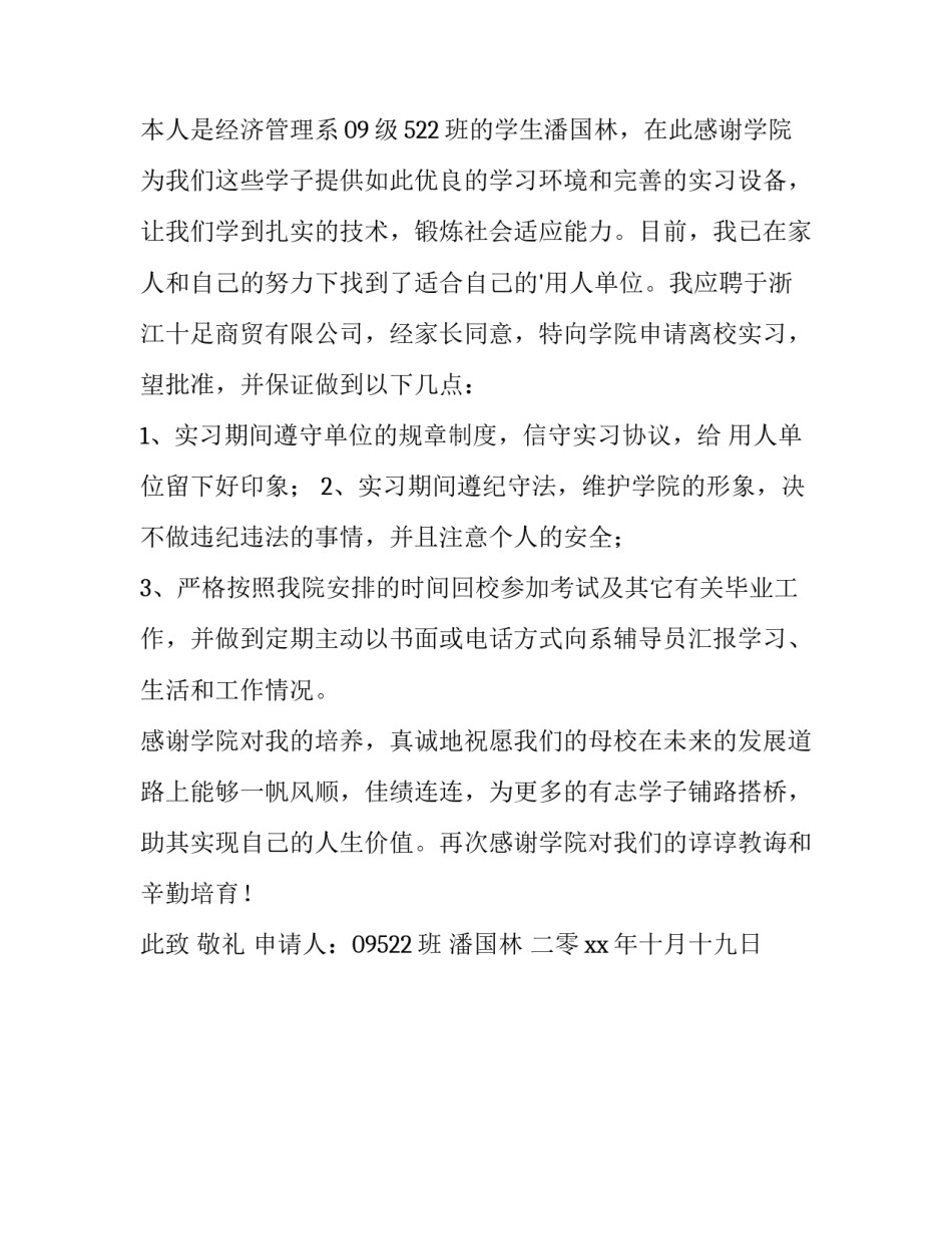 高中离校申请书(三篇)_第3页