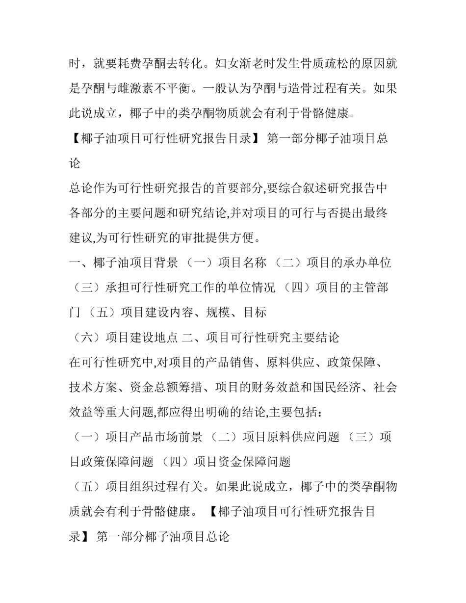 椰子油项目可行性研究报告范本_第2页